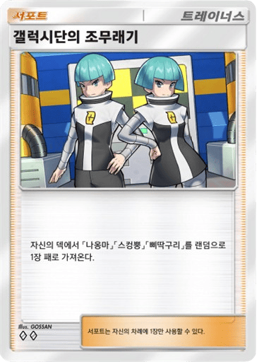 갤럭시단의 조무래기